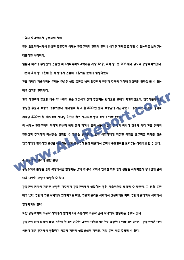 [공동주택 분쟁이해 주차별 강의요약 및 기말고사 기출] 강의 내용요약 정리본 -최근 출제 경향을 기반으로 전체 내용 압축 요약 (8 페이지)